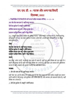 IGNOU MHD-04 Previous Year Solved Question Paper Hindi Medium (DEC 2022)