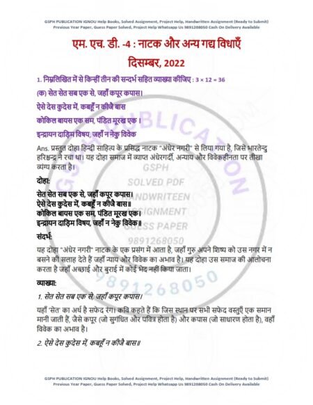 IGNOU MHD-04 Previous Year Solved Question Paper Hindi Medium (DEC 2022)