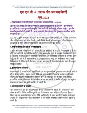 IGNOU MHD-04 Previous Year Solved Question Paper Hindi Medium (JUNE 2023)