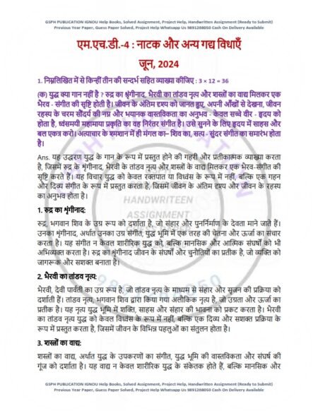 IGNOU MHD-04 Previous Year Solved Question Paper Hindi Medium (JUNE 2024)