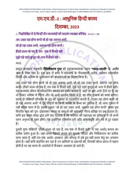 IGNOU MHD-02 Previous Year Solved Question Paper Hindi Medium (DEC 2023)