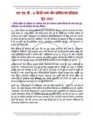 IGNOU MHD-02 Previous Year Solved Question Paper Hindi Medium (JUNE 2023)