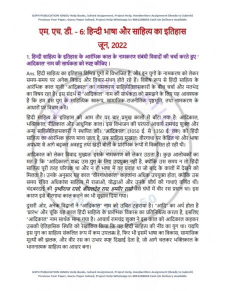 IGNOU MHD-02 Previous Year Solved Question Paper Hindi Medium (JUNE 2023)