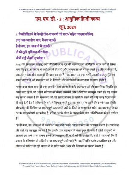 IGNOU MHD-02 Previous Year Solved Question Paper Hindi Medium (JUNE 2024)