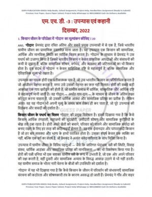 IGNOU MHD-03 Previous Year Solved Question Paper Hindi Medium (DEC 2022)