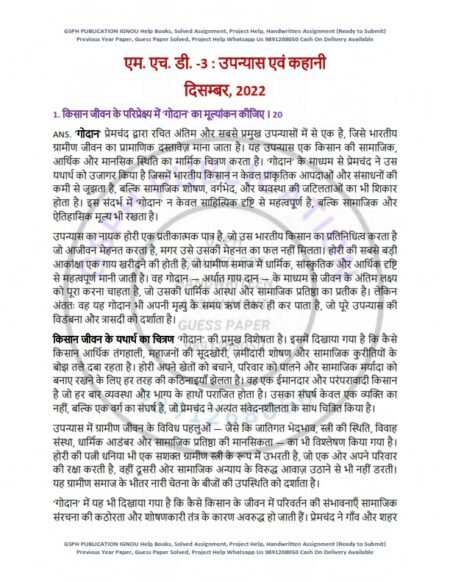 IGNOU MHD-03 Previous Year Solved Question Paper Hindi Medium (DEC 2022)