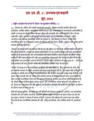 IGNOU MHD-03 Previous Year Solved Question Paper Hindi Medium (JUNE 2024)