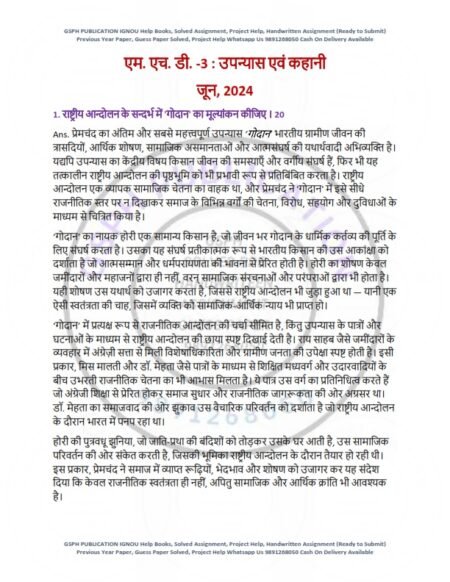 IGNOU MHD-03 Previous Year Solved Question Paper Hindi Medium (JUNE 2024)