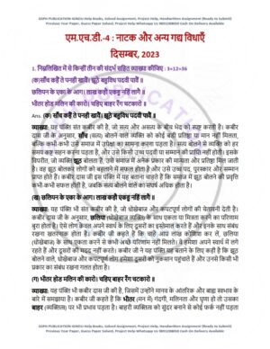 IGNOU MHD-04 Previous Year Solved Question Paper Hindi Medium (DEC 2023)