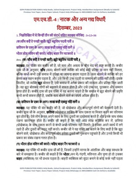 IGNOU MHD-04 Previous Year Solved Question Paper Hindi Medium (DEC 2023)