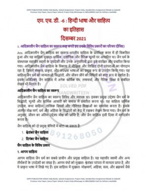 IGNOU MHD-06 Previous Year Solved Question Paper Hindi Medium (DEC 2021)