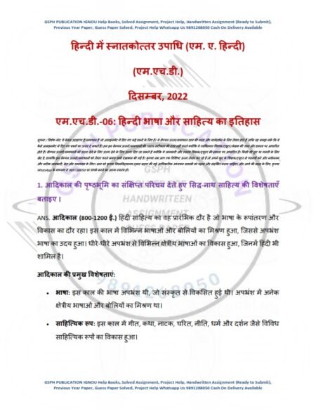 IGNOU MHD-06 Previous Year Solved Question Paper Hindi Medium (DEC 2022)