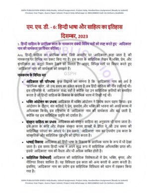 IGNOU MHD-06 Previous Year Solved Question Paper Hindi Medium (DEC 2023)