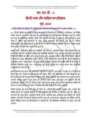 IGNOU MHD-06 Previous Year Solved Question Paper Hindi Medium (JUNE 2024)