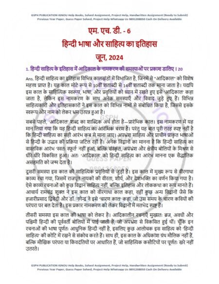 IGNOU MHD-06 Previous Year Solved Question Paper Hindi Medium (JUNE 2024)