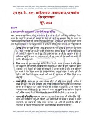 IGNOU MSK-07 Previous Year Solved Question Paper Hindi Medium (JUNE 2024)