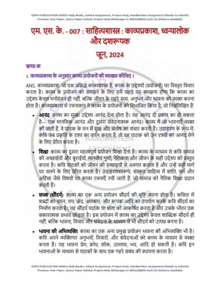 IGNOU MSK-07 Previous Year Solved Question Paper Hindi Medium (JUNE 2024)