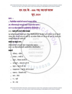 IGNOU MSK-08 Previous Year Solved Question Paper Hindi Medium (JUNE 2024)