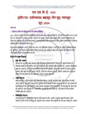 IGNOU MSKE-10 Previous Year Solved Question Paper Hindi Medium (JUNE 2024)