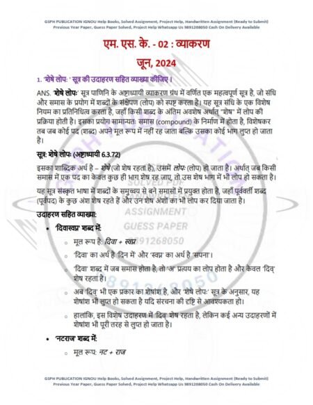 IGNOU MSK-02 Previous Year Solved Question Paper Hindi Medium (JUNE 2024)