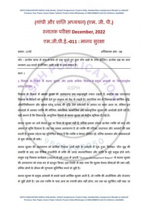 IGNOU MGPE-011 Previous Year Solved Question Paper Hindi Medium (DEC 2022)