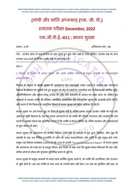 IGNOU MGPE-011 Previous Year Solved Question Paper Hindi Medium (DEC 2022)