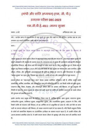 IGNOU MGPE-011 Previous Year Solved Question Paper Hindi Medium (DEC 2023)