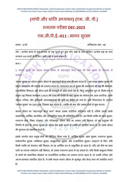 IGNOU MGPE-011 Previous Year Solved Question Paper Hindi Medium (DEC 2023)