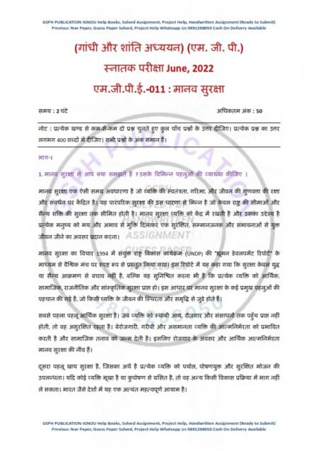 IGNOU MGPE-011 Previous Year Solved Question Paper Hindi Medium (JUNE 2022)