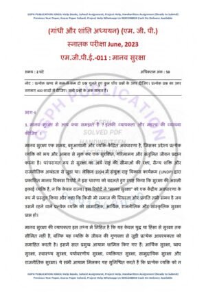 IGNOU MGPE-011 Previous Year Solved Question Paper Hindi Medium (JUNE 2023)