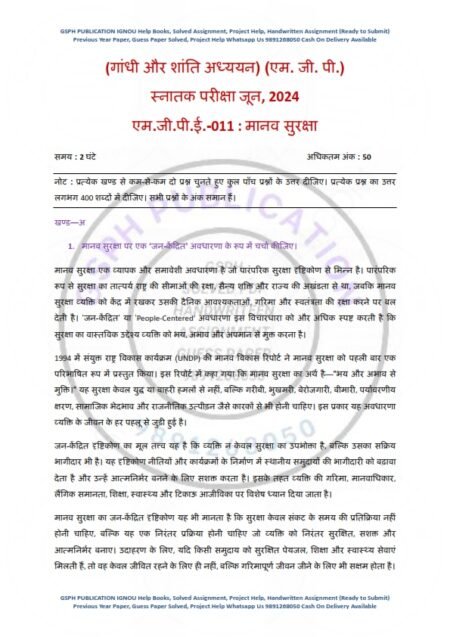 IGNOU MGPE-011 Previous Year Solved Question Paper Hindi Medium (JUNE 2024)