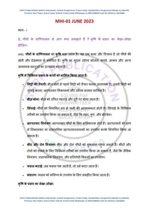 IGNOU MHI-01 Previous Year Solved Question Paper Hindi Medium (JUNE 2023)