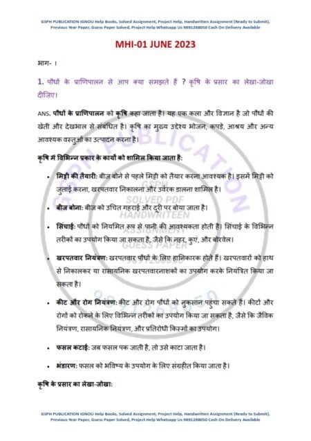 IGNOU MHI-01 Previous Year Solved Question Paper Hindi Medium (JUNE 2023)