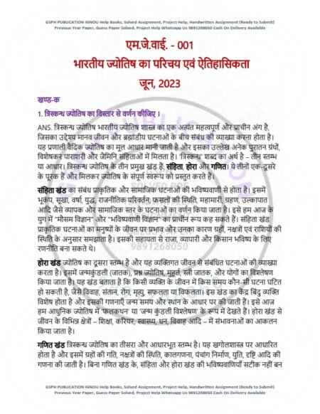 IGNOU MJY-1 Previous Year Solved Question Paper Hindi Medium (JUNE 2023)