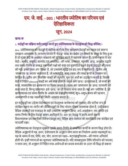 IGNOU MJY-1 Previous Year Solved Question Paper Hindi Medium (JUNE 2024)