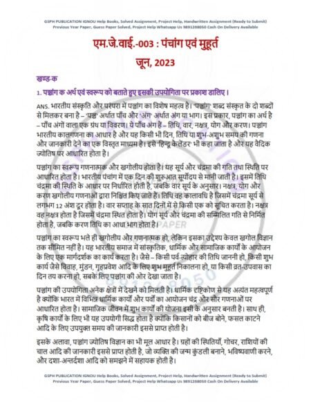 IGNOU MJY-3 Previous Year Solved Question Paper Hindi Medium (JUNE 2023)