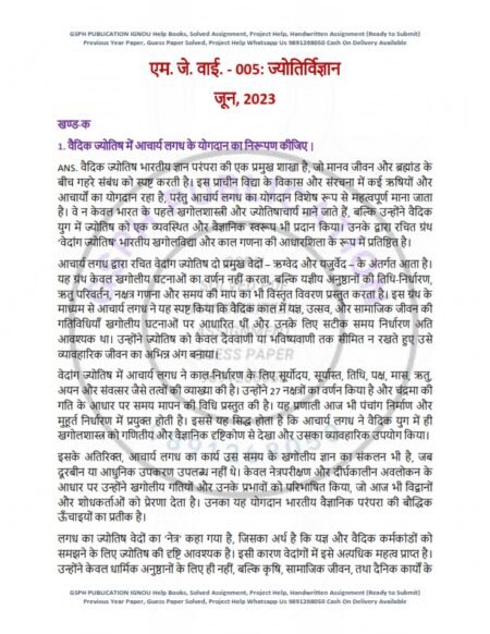 IGNOU MJY-5 Previous Year Solved Question Paper Hindi Medium (JUNE 2023)