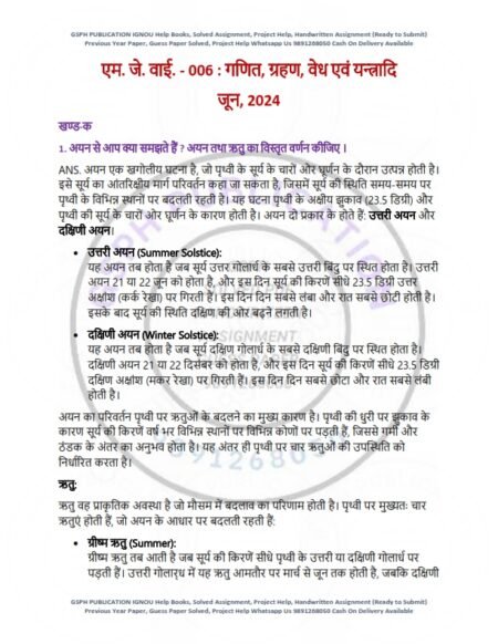 IGNOU MJY-6 Previous Year Solved Question Paper Hindi Medium (JUNE 2024)