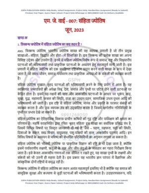 IGNOU MJY-7 Previous Year Solved Question Paper Hindi Medium (JUNE 2023)