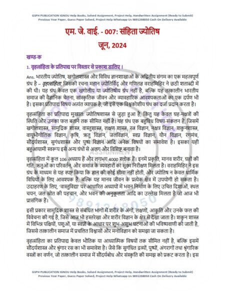IGNOU MJY-7 Previous Year Solved Question Paper Hindi Medium (JUNE 2024)
