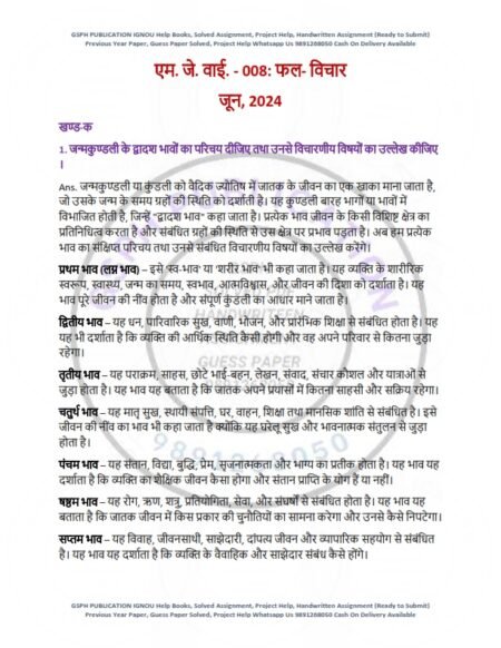 IGNOU MJY-8 Previous Year Solved Question Paper Hindi Medium (JUNE 2024)
