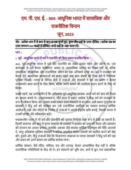 IGNOU MPSE-04 Previous Year Solved Question Paper Hindi Medium (JUNE 2023)