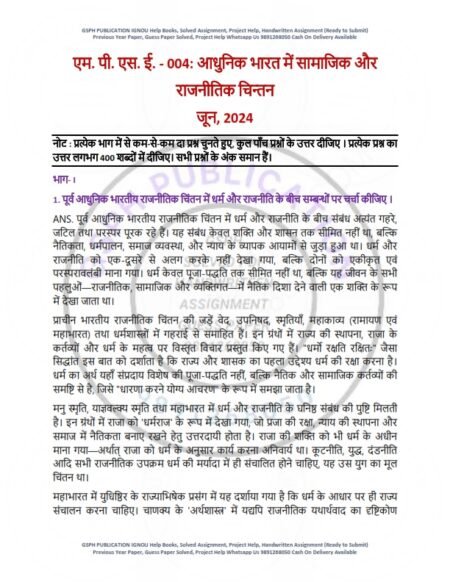 IGNOU MPSE-04 Previous Year Solved Question Paper Hindi Medium (JUNE 2024)