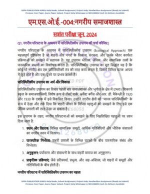 IGNOU MSOE-004 Previous Year Solved Question Paper Hindi Medium (JUNE 2024)