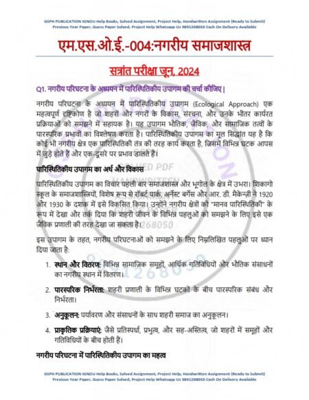 IGNOU MSOE-004 Previous Year Solved Question Paper Hindi Medium (JUNE 2024)