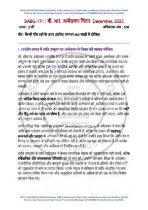 IGNOU BABG-171 Previous Year Solved Question Paper Hindi Medium (DEC 2023)