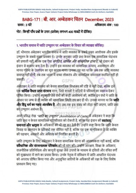 IGNOU BABG-171 Previous Year Solved Question Paper Hindi Medium (DEC 2023)