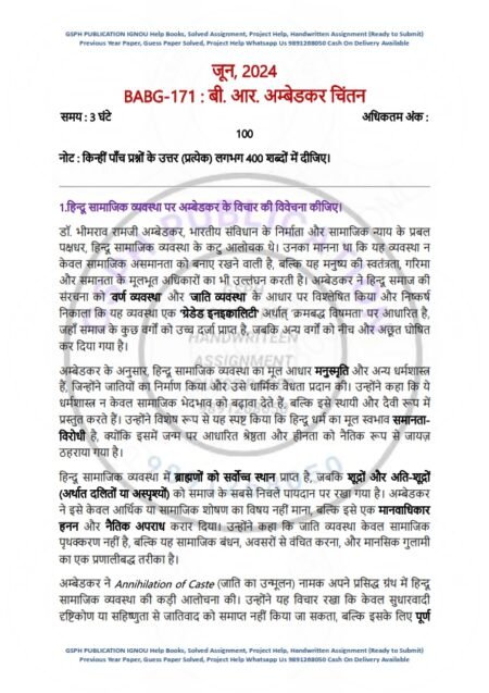 IGNOU BABG-171 Previous Year Solved Question Paper Hindi Medium (JUNE 2024)