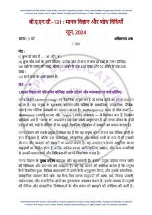 IGNOU BANC-131 Previous Year Solved Question Paper Hindi Medium (JUNE 2024)