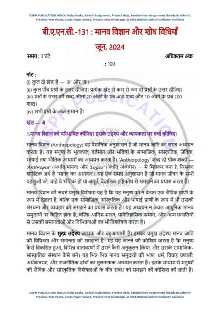 IGNOU BANC-131 Previous Year Solved Question Paper Hindi Medium (JUNE 2024)